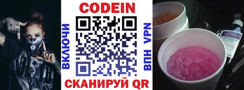 Кодеин напиток Lean (лин)  Купить  Краснотурьинск 